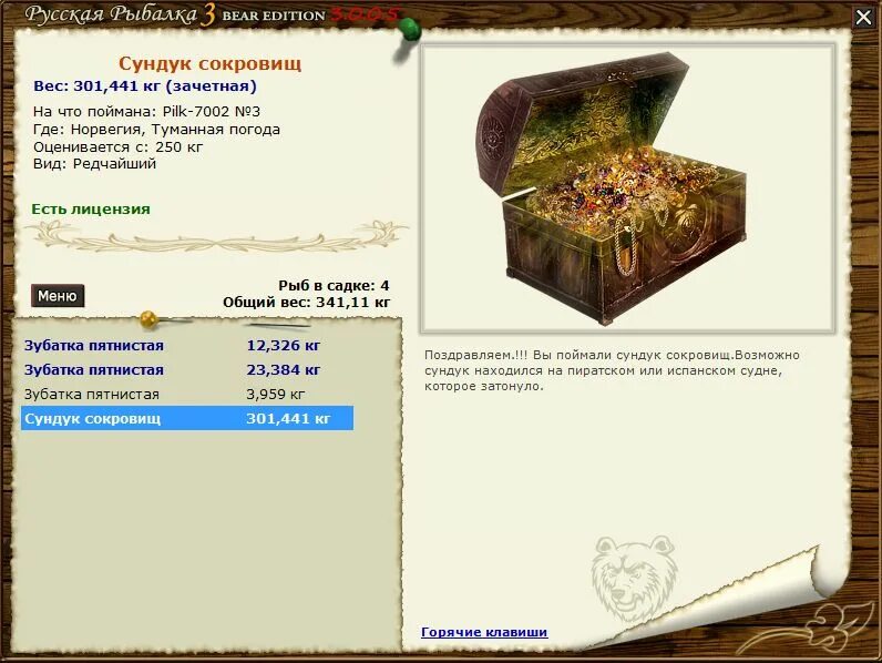 Сокровища описание серий. Русская рыбалка 3 сундуки. Лови, сундук. Клад в игре русская рыбалка. Русская рыбалка 3 золотой сундук.