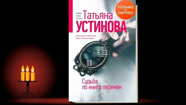 Устинова судьба по книге перемен. Книга судьба по книге перемен.