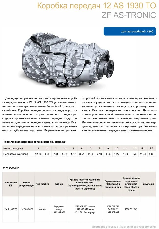 техническая характеристика механической коробки передач. коробка передач камаз zf 16 передаточное число. параметры двигателя т250 шевроле авео. кпп камаз 154 схема переключения передач. коробка передач камаз-740 передаточные числа.