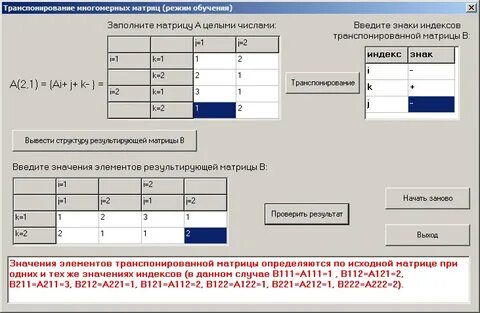 При транспонировании матрицы значение определителя