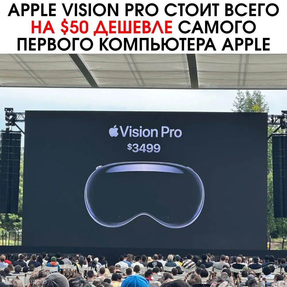 Сколько стоит эпл вижн про. Apple Vision. АПЛ ВИЗИОН про. Apple Vision Pro. Apple Vision Мем.