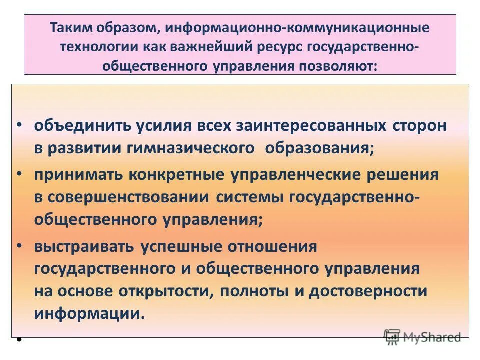 принципы публичного управления. схема управления по связи с общественностью. современные концепции государственного управления. принципы публичного управления. технологии публичного управления.