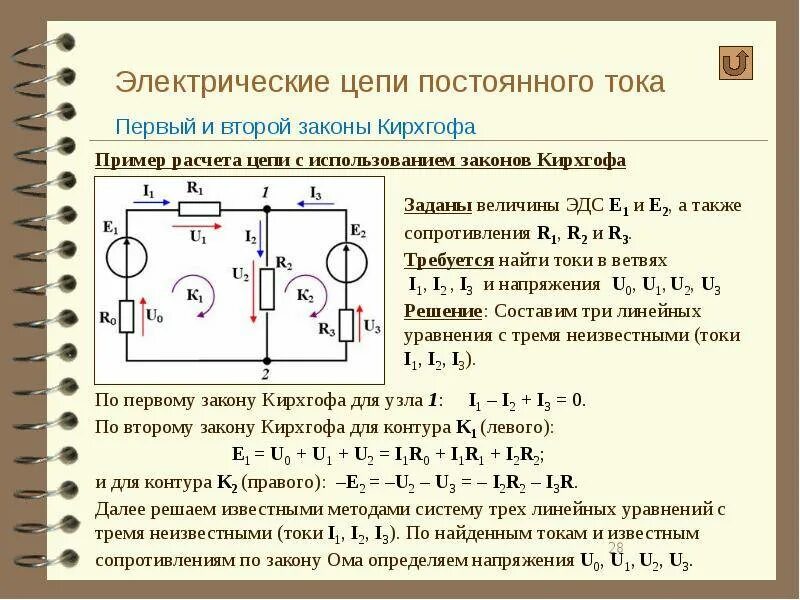 Оперативные токи постоянного напряжения. 1. электрические цепи постоянного тока.. схема цепи постоянного тока. формулы темы электрические цепи постоянного тока. постоянный электрический ток схема.