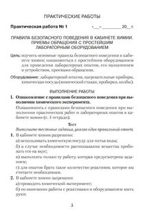 Практические по химии 7