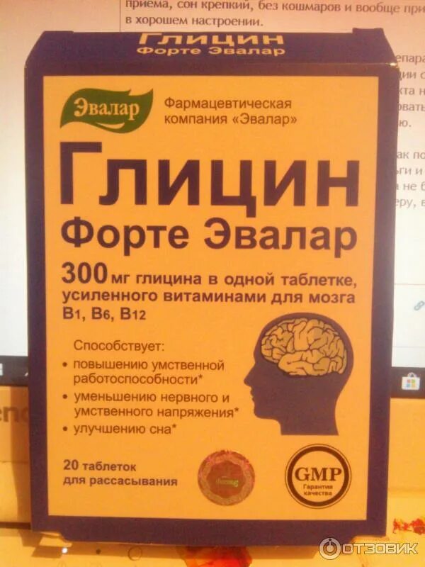 Ремвофлекс эвалар. Глицин форте Эвалар 300 мг. Глицин форте Эвалар 60. Глицин форте Эвалар таблетки. Глицин форте Эвалар снотворное.