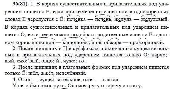 Билеты по русскому языку 7 класс ответы. Решебник по русскому языку 7 класс Разумовская Львова Капинос. Русский язык 7 класс Разумовская упражнение 96. Упражнение 498 по русскому языку 7 класс Разумовская.