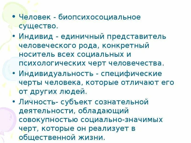 Единичный представитель человеческого рода. Индивид единичный представитель человеческого рода. Индивид единичный представитель человеческого рода. Единичный представитель человеческого. Индивид единичный представитель человеческого рода.