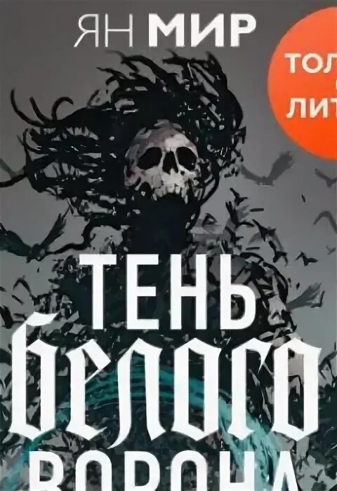 Худший из миров слушать