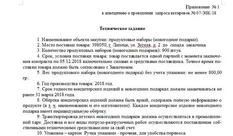Договор новогодние подарки