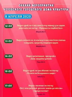 Название мероприятия по чехову
