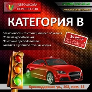 Автошкола перекресток