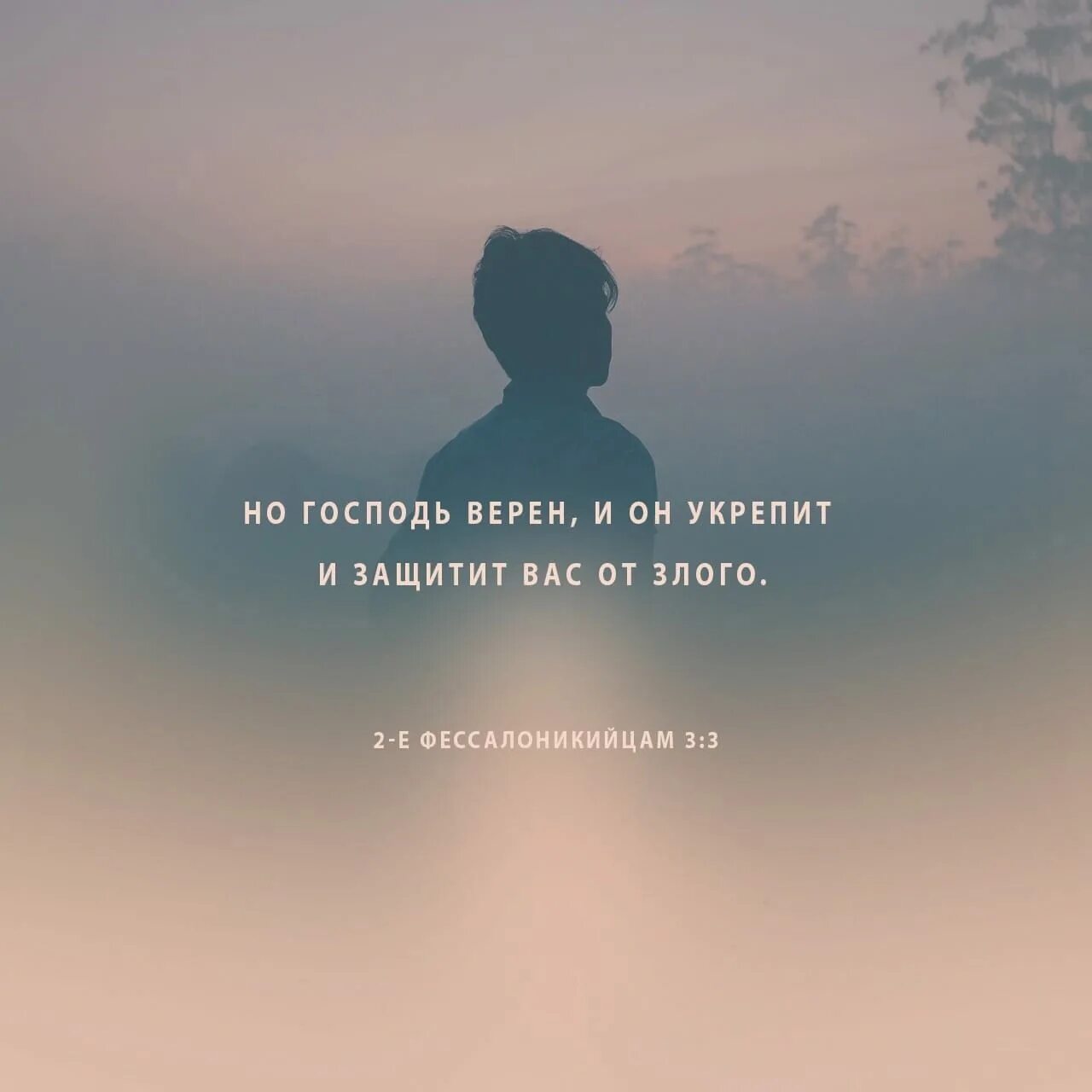 Добрые слова библия. Бог верен своим обещаниям. Верный в малом и во многом верен. Будь верным библия. Org].