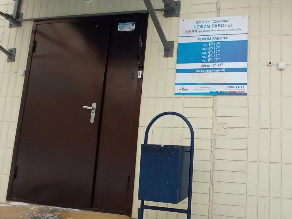 60 лет образования ссср 38и красноярск. фото. руководитель управления городского хозяйства лесосибирск. фото компании домком. жкх лесосибирск.