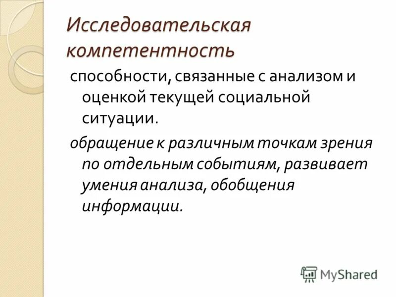 Умение анализировать информацию