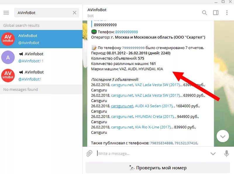 Телеграм бот пробить машину. Ав инфобот. телеграм avinfobot. боты проверки номера телефона. пробив по номеру телефона бот.