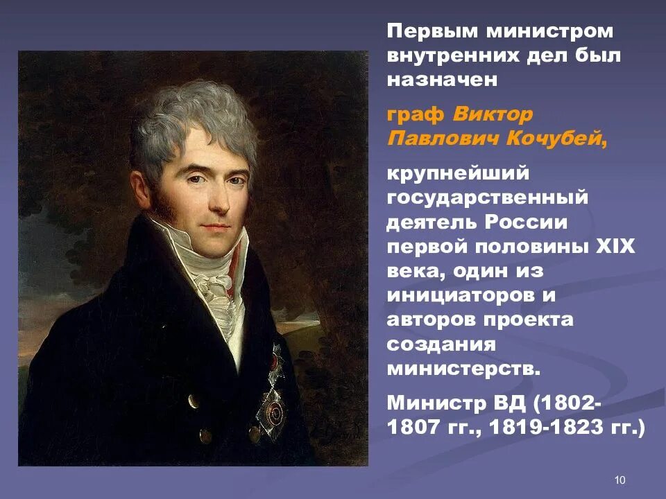 Был назначен первым