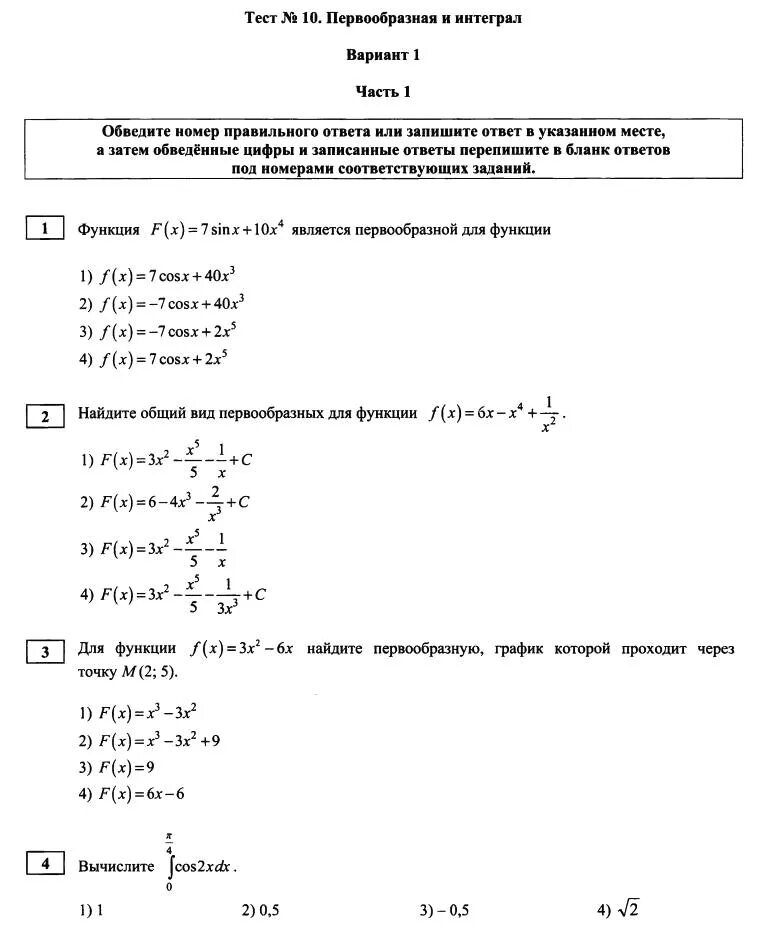 Контрольная работа первообразная 11 класс ответы