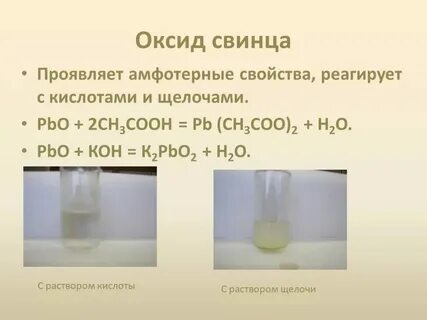 Оксид свинца использование