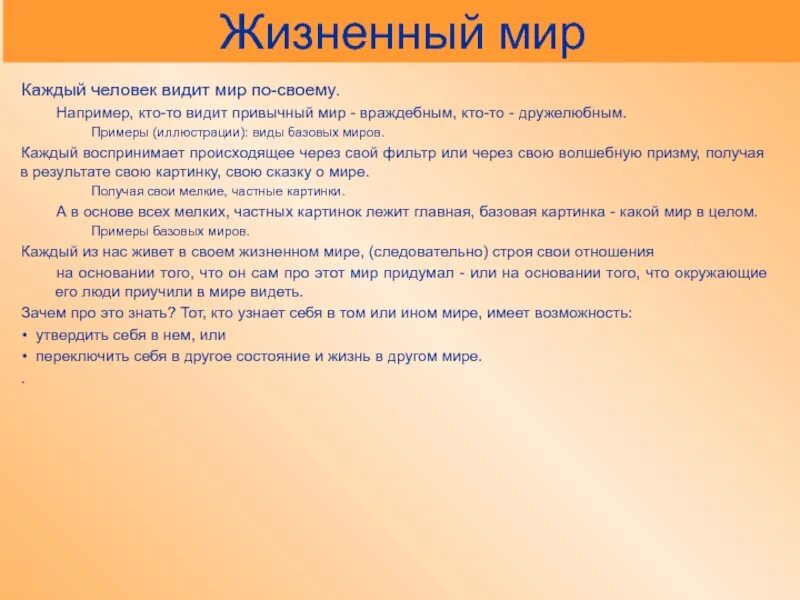 Жизненный мир человека философия. Жизненный мир в философии это. Жизненный мир и его характеристики..