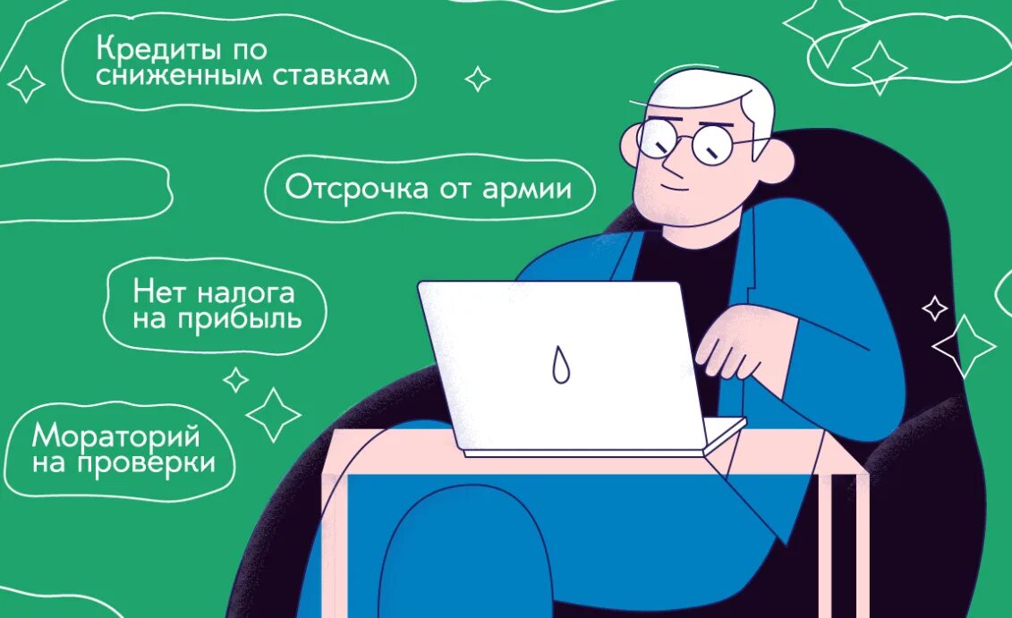 Льготы сотрудникам it компаний. Льготы для it компаний 2022. Льготы для ит компаний. Социальный пакет работника. Преимущества сотрудника.