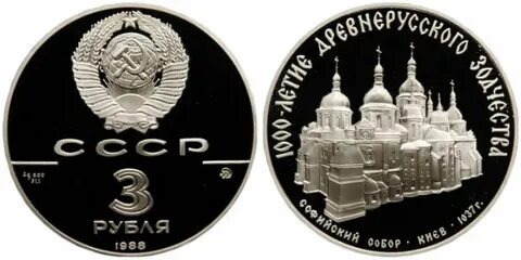 Монета 1000 летие крещения руси