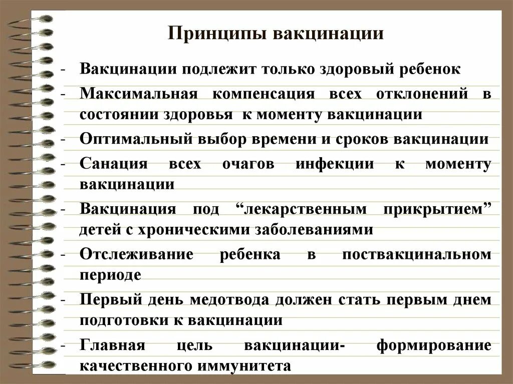 Основные принципы иммунизации. Основные принципы вакцинации детей. основополагающие принципы вакцинации. основной принцип вакцинации.