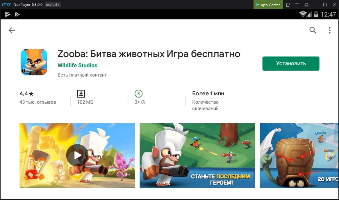 Https apps 12 ru. Зуба обновить игру последнюю версию. ZOODA битва животных приватный сервер. Zooba журнал. Куда вводить коды в Zooba.