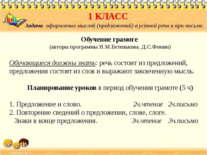 Конспект урока предложение 2 класс школа россии