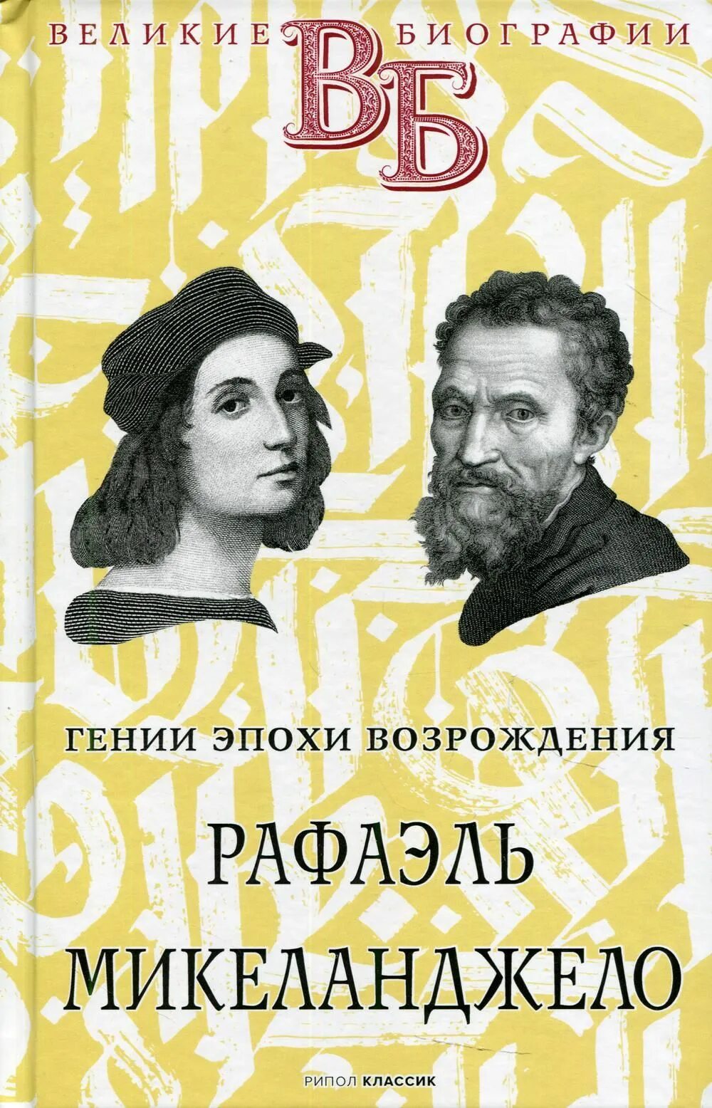 Гении возрождения. Гении эпохи Возрождения. Гении. Люди эпохи Возрождения считали что.