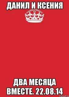 Два месяца вместе