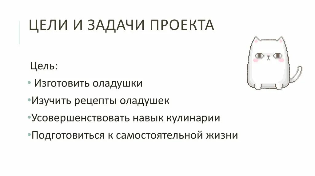 Творческий проект оладушки