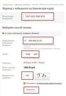 Вывести деньги с счета билайн