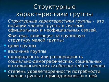 Характеристика структурных элементов