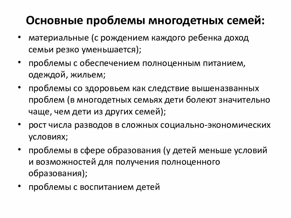 Проблемы социальной поддержки семей. Основные проблемы многодетных семей. Социальные проблемы малодетных семей. Социальные проблемы многодетных семей. Проблемы многодетных семей кратко.