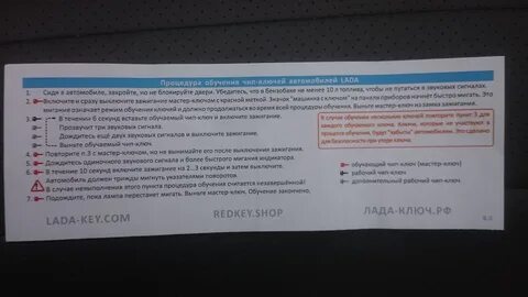 Обучаемый ключ калина
