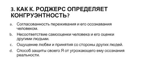 Роджерс самооценка
