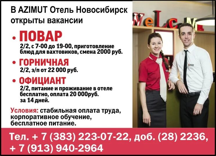 требуется почтальон. приглашаем на работу уборщицу. работа новосибирск вакансии для женщин ленинский. подработка в новосибирске. работа подработка в новосибирске.