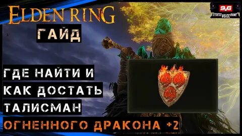 Талисман великий щит дракона
