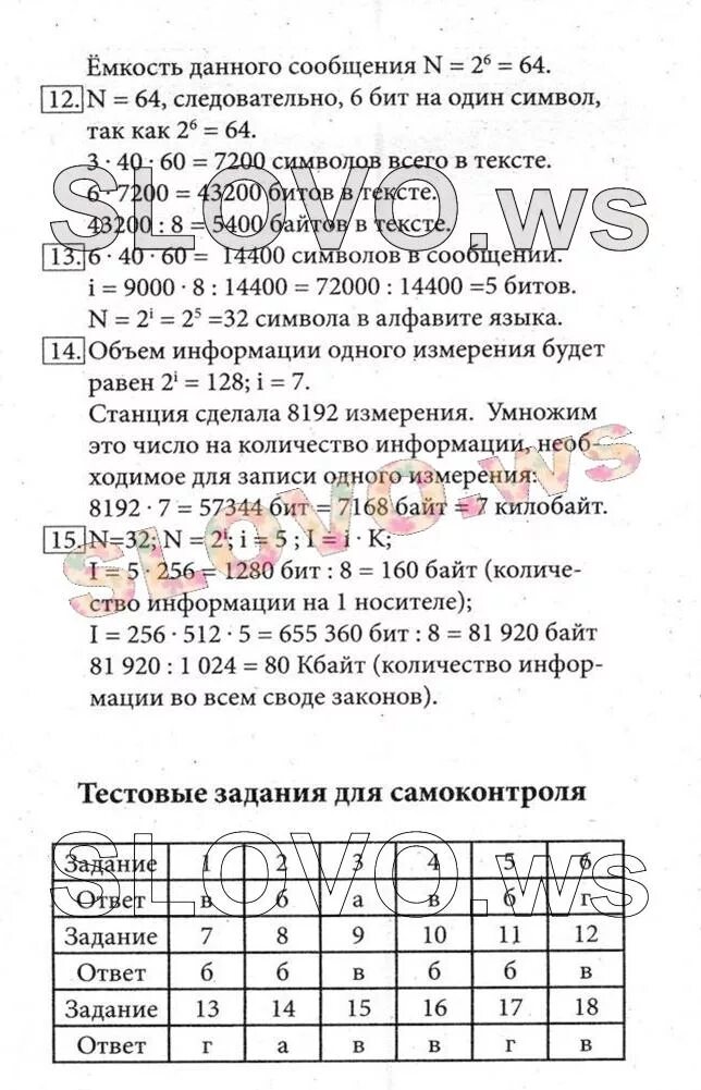 Задание 3.8 Информатика 7 класс босова. Информатика 7 класс босова 4.12 стр 190. Информатика 7 класс босова задание 3.5. Учебник информатики 7 класс босова учебник гдз. Информатика 7 класс учебник вопросы и задания