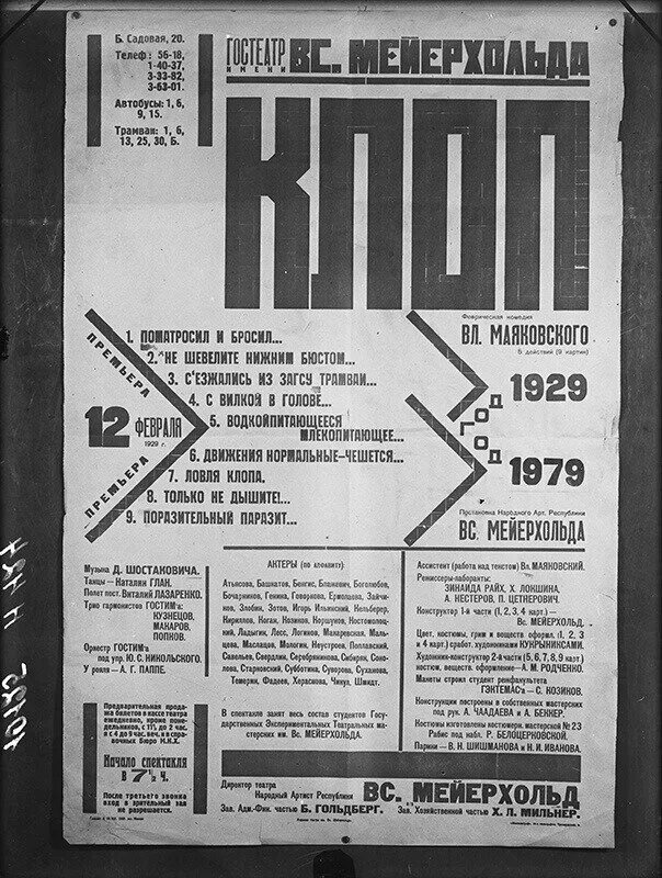 Владимир маяковский афиша. Маяковский репертуар. Маяковский репертуар. Театр владимира маяковского. Театр маяковского афиша.