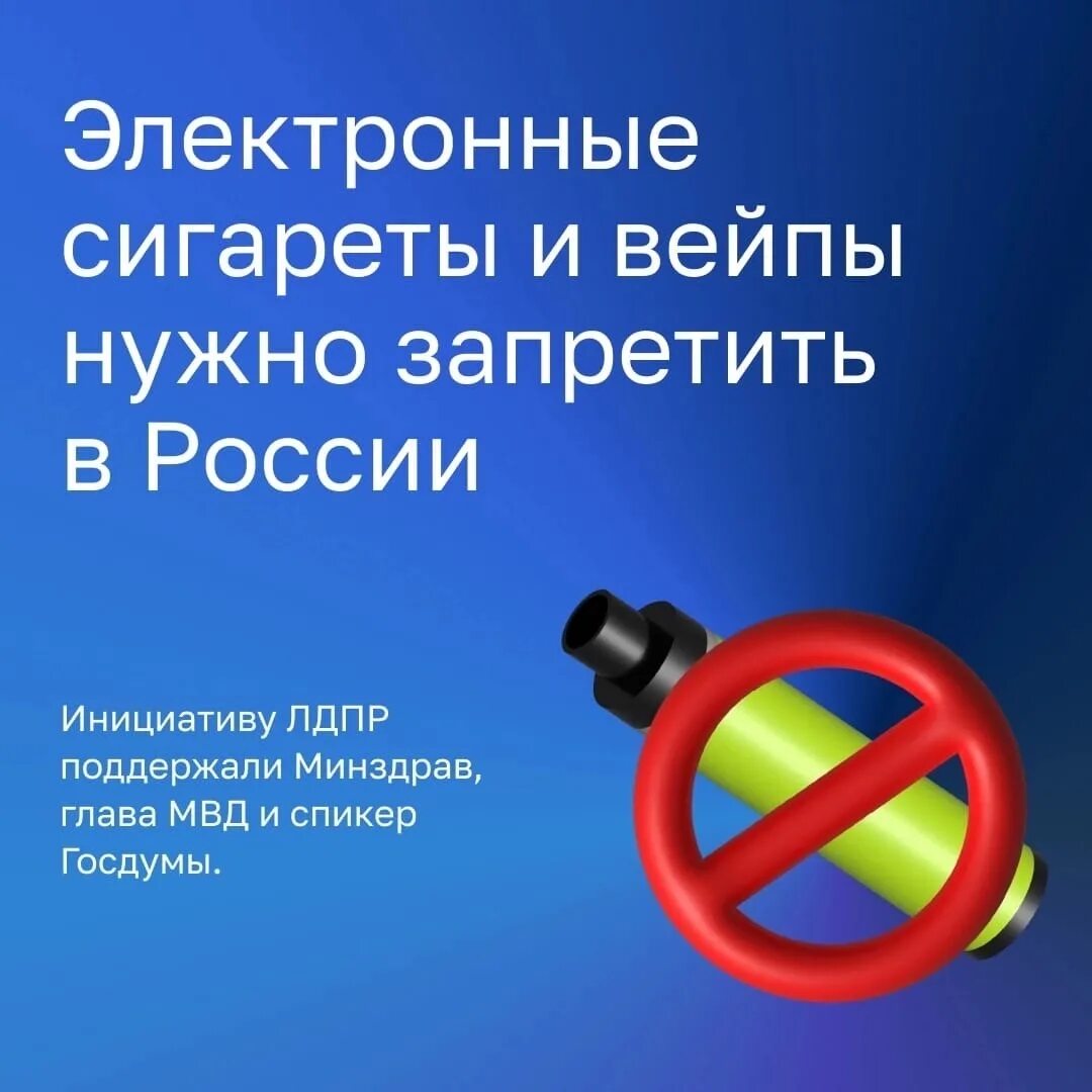 Запрет вейпов в россии последние новости. Запрет вейпов. Вейпы запретили в России. Запрет вейпов в России 2023. Запрет вейопв в России.