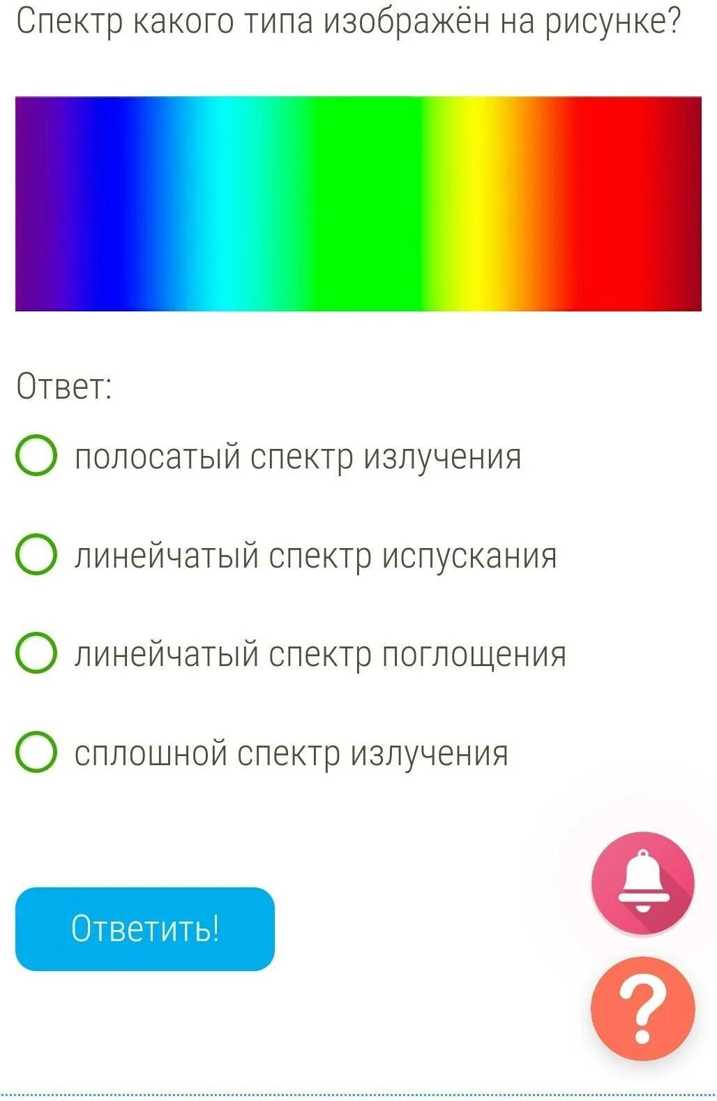 Спектр. Спектр какого типа изображён на рисунке сплошной. Сплошной спектр излучения. Типы спектров испускания. Какой спектр представлен на рисунке