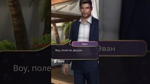 Идеал прохождение ветки