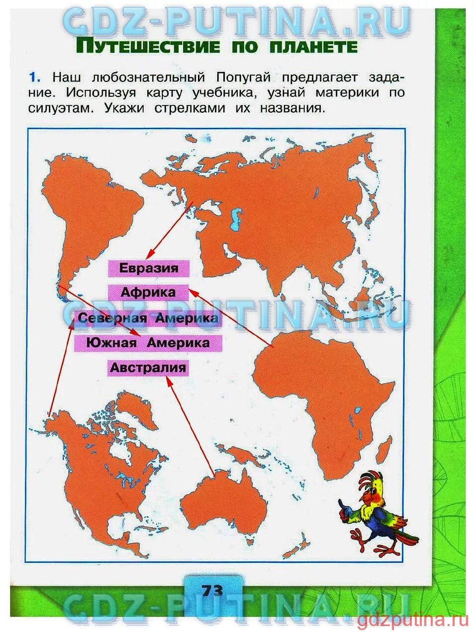 Презентация части света 2 класс. Материки 2 класс окружающий мир рабочая тетрадь. Окружающий мир 2 класс рабочая тетрадь Плешаков материки. Путешествие по материкам. Путешествие по материкам рабочая тетрадь.