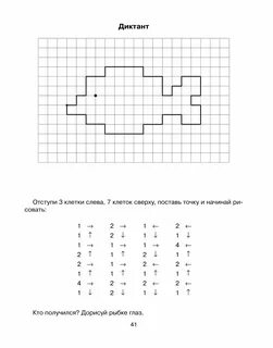 Графический диктант 4 5 лет простые