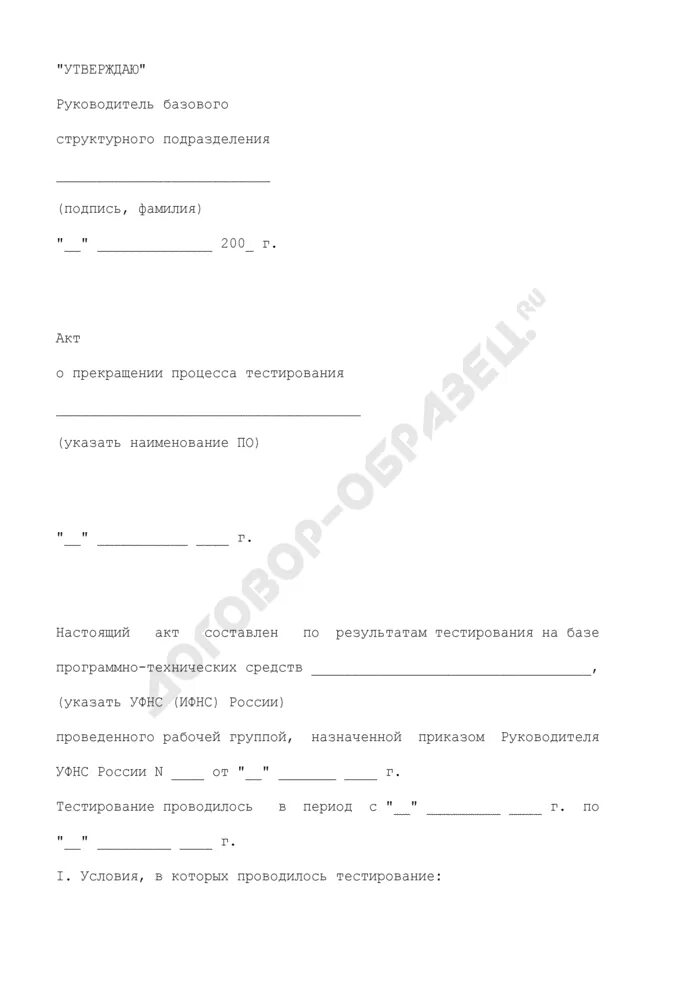 Акт прекращения. Акт о приостановлении работ. акт о прекращении работ. акт о прекращении коммерческой деятельности. акт о приостановке работ образец.