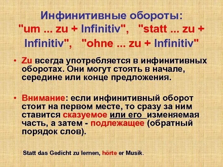 Оборот um zu в немецком. Инфинитивные обороты в немецком языке. Инфинитив zu в немецком. Инфинитивный оборот um zu в немецком языке. Что такое инфинитив глагола