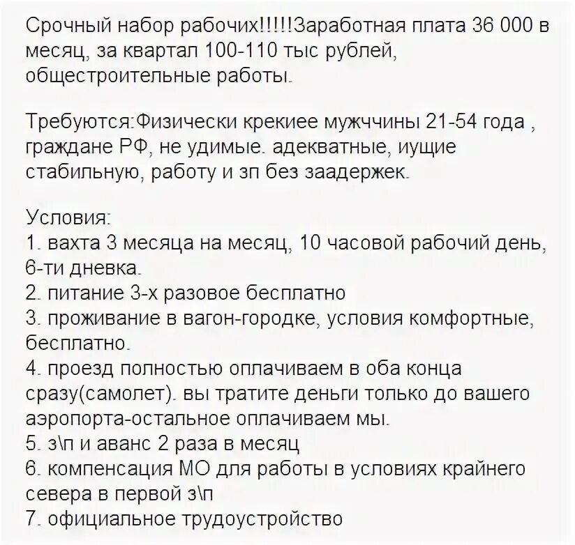 Работа вахтой. Вахта с хорошей зарплатой для мужчин