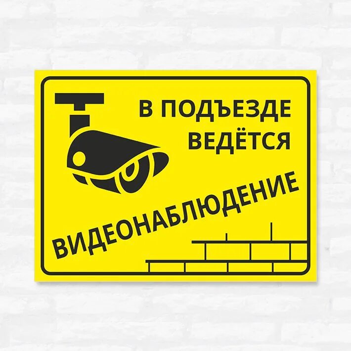 Табличка "видеонаблюдение". Ведется сводно. Внимание ведется видеонаблюдение. Значок видеонаблюдения. Внимание ведется видеонаблюдение табличка.