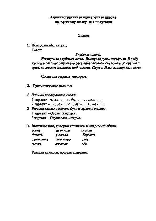 Административная контрольная работа по русскому языку 2 класс. Административная работа диктант по русскому. Административная контрольная работа по русскому 1 класс. Административная контрольная работа по русскому языку оформление.